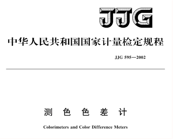 色差儀的等級(jí)有哪些？色差儀的分級(jí)標(biāo)準(zhǔn)